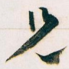 兄