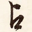 占