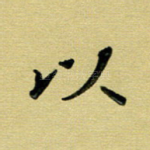 以