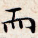 而