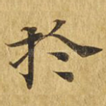于