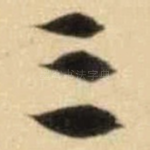 三