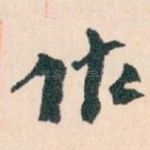 作