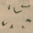 六