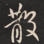 散
