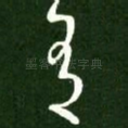 有