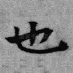也