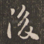 后