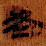 冬