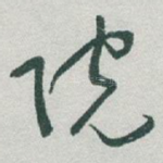 院