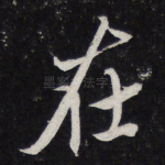 在