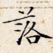 落