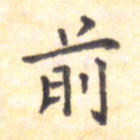 前