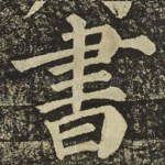 書