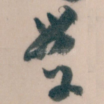学