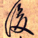 后