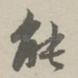 能