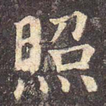 照