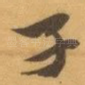 子