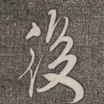 后