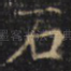 石