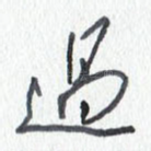 过