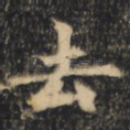 去