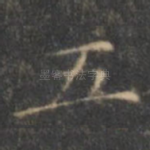 五