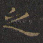 之