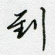 到