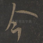 今