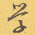 学
