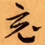 竟