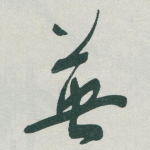 英