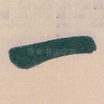 一