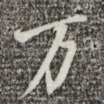 万