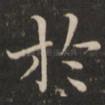 于