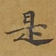 是