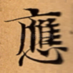 應