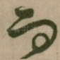 而
