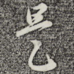 是