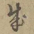 成