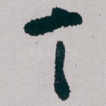 言