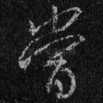 当