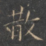 散