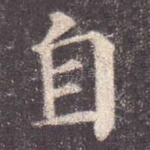 自