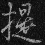 提