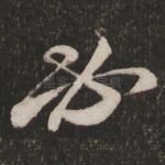 必