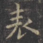 表