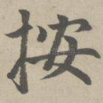按